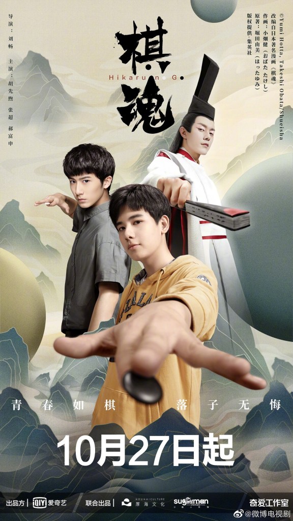 真人版《棋魂》分集劇情評論,究竟是神還原還是毀三觀? 9 真人版 棋魂