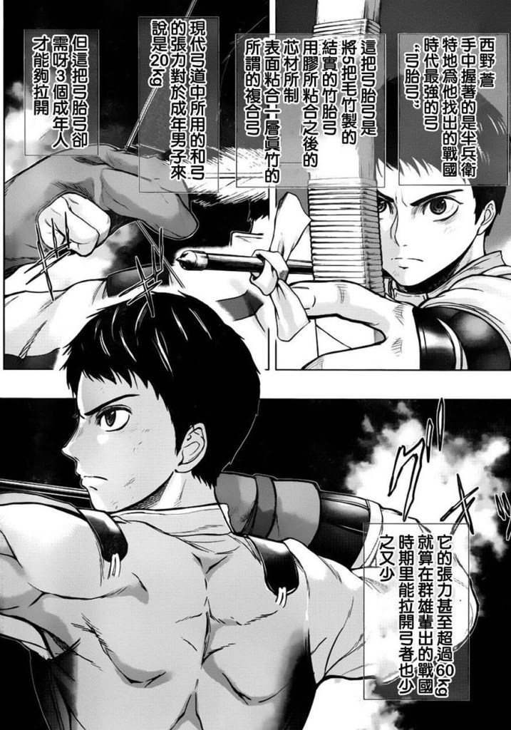 電影《群青戰記》新田真劍佑擔任主角、三浦春馬電影遺作 20 FireShot Capture 117 群青戰記 1 62 免費線上漫畫 無限動漫 8comic.com comicbus.com comicbus.live