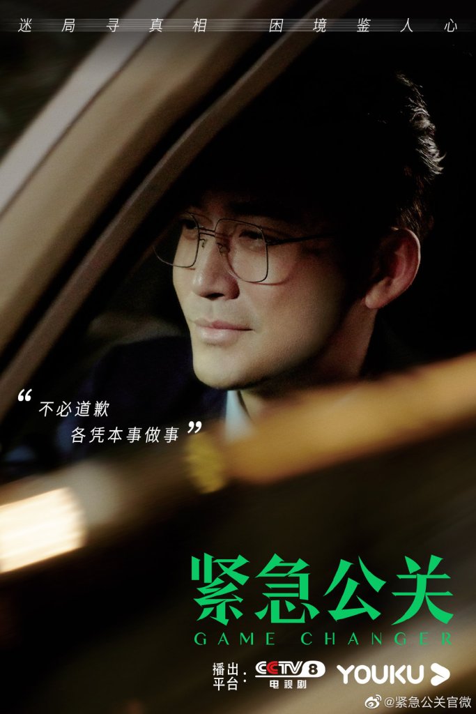 陸劇《緊急公關》劇情評論,真實社會案件改編成危機公關範例 9 0080sbq9ly1gmth47zuvnj30u01904p9