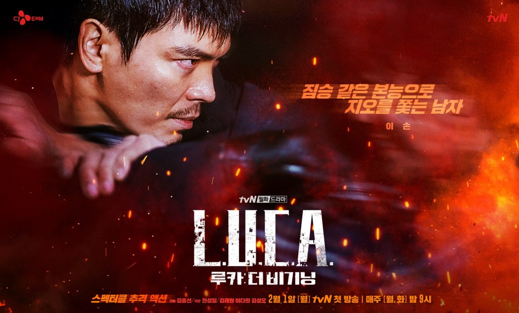 韓劇《Luca：物種起源》介紹，2月2日起在愛奇藝獨家播出