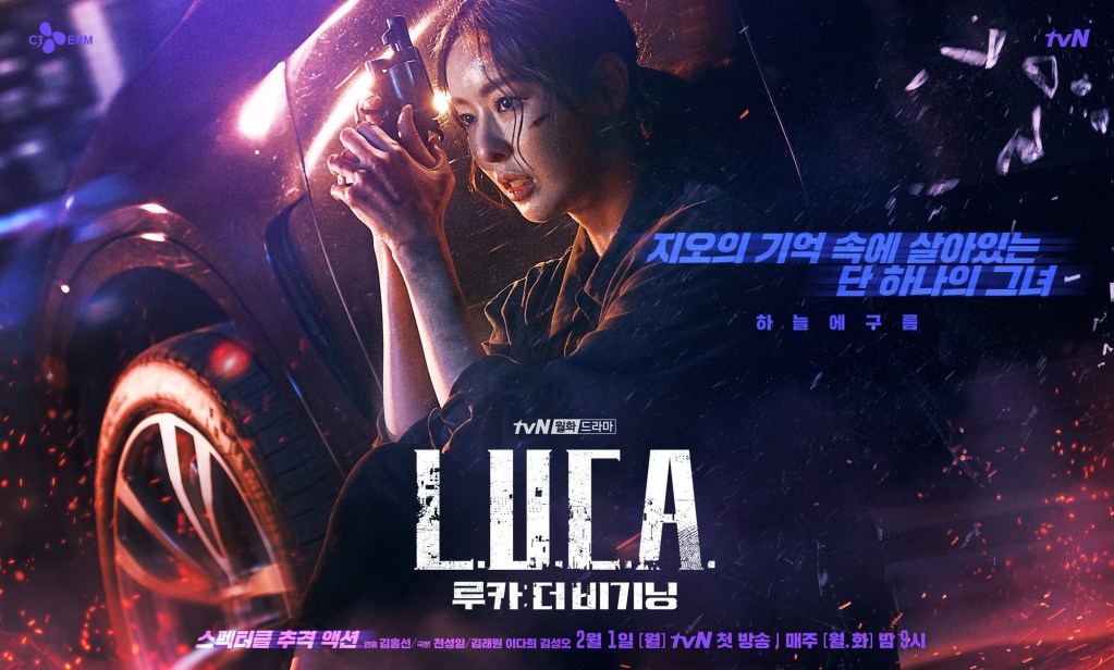 韓劇《Luca：物種起源》介紹，2月2日起在愛奇藝獨家播出