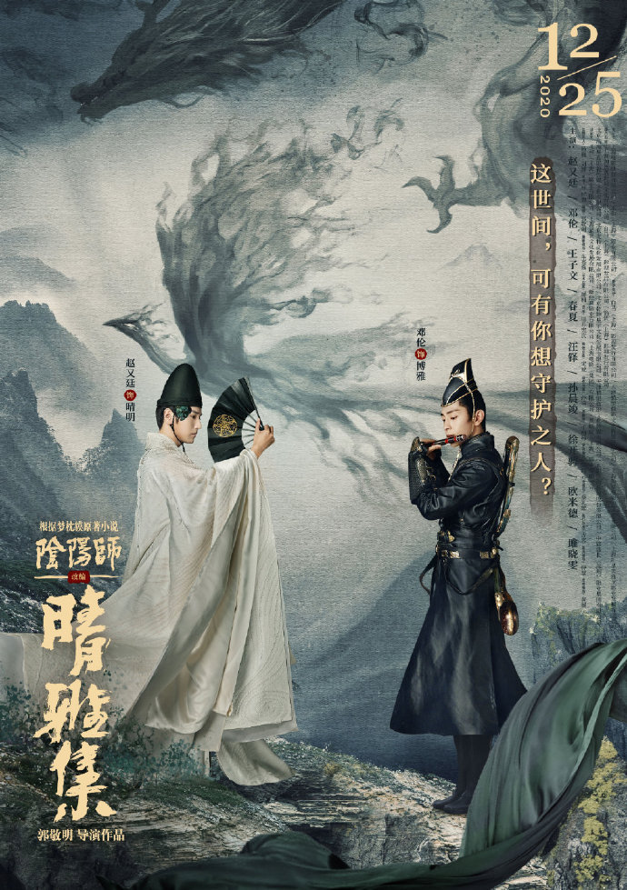 電影《陰陽師：晴雅集》評價，「名字是世上最短的咒」如果郭敬明沒有抄襲