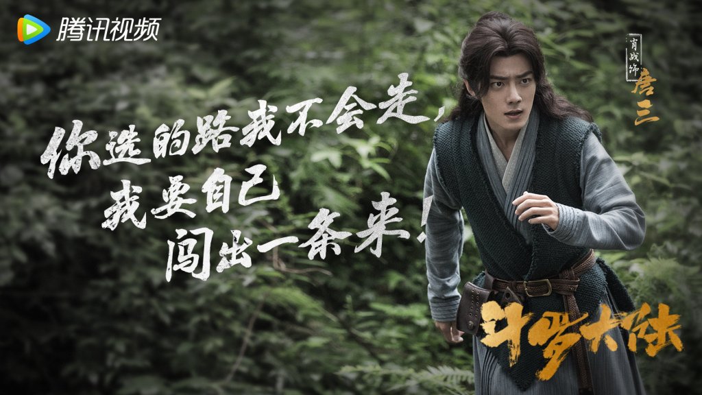 陸劇《斗羅大陸》介紹與心得 10 007vJaBCly1gncvh93wmvj31gi0tjb29