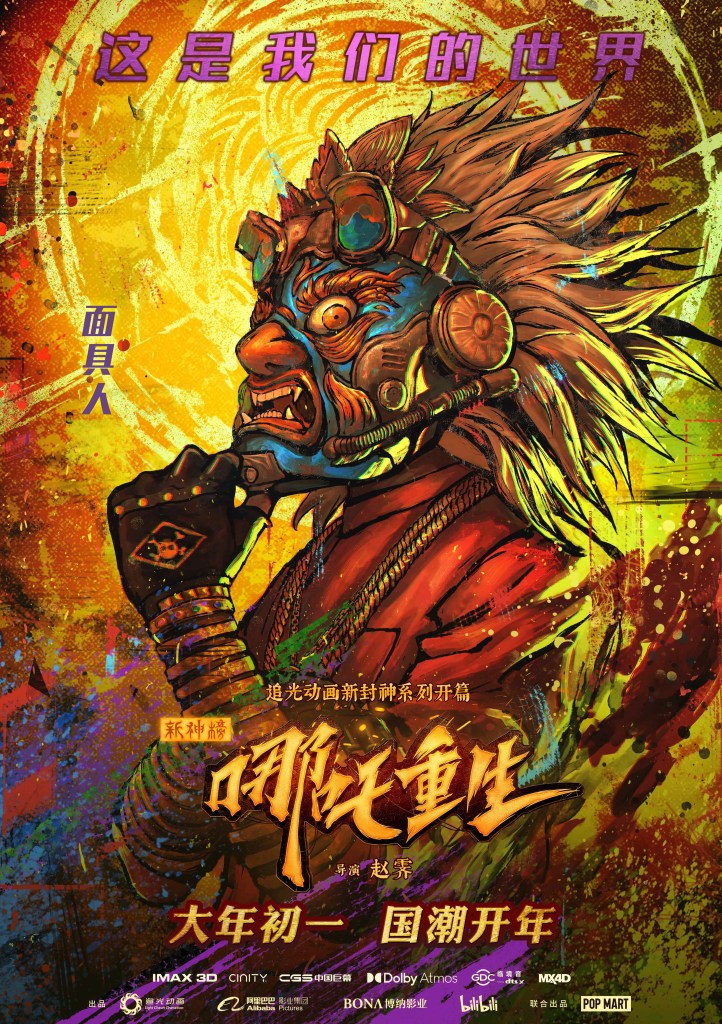 電影《新神榜:哪吒重生》劇情評論,有的路途才剛剛開始 11 Netflix 宣佈取得《新神榜:哪吒重生》除中國外的全球獨家串流播映權