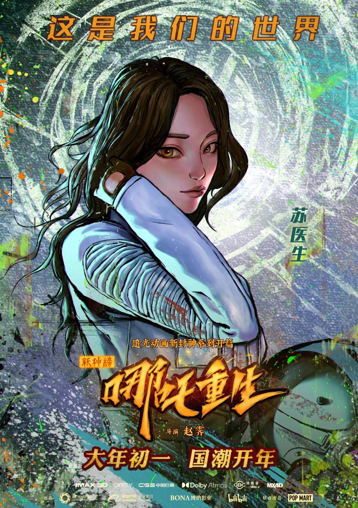 電影《新神榜:哪吒重生》劇情評論,有的路途才剛剛開始 10 Netflix 宣佈取得《新神榜:哪吒重生》除中國外的全球獨家串流播映權