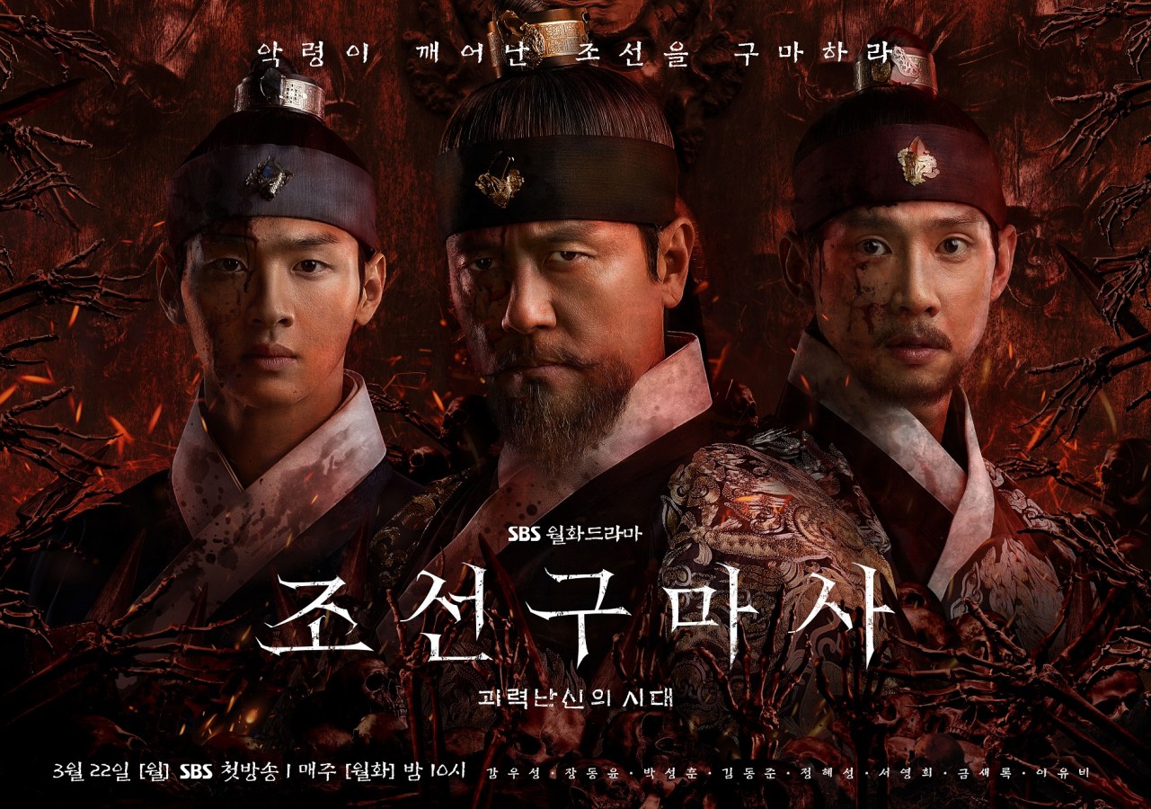 韓劇《朝鮮驅魔師》介紹，3 月 22 日以驅魔對抗活屍