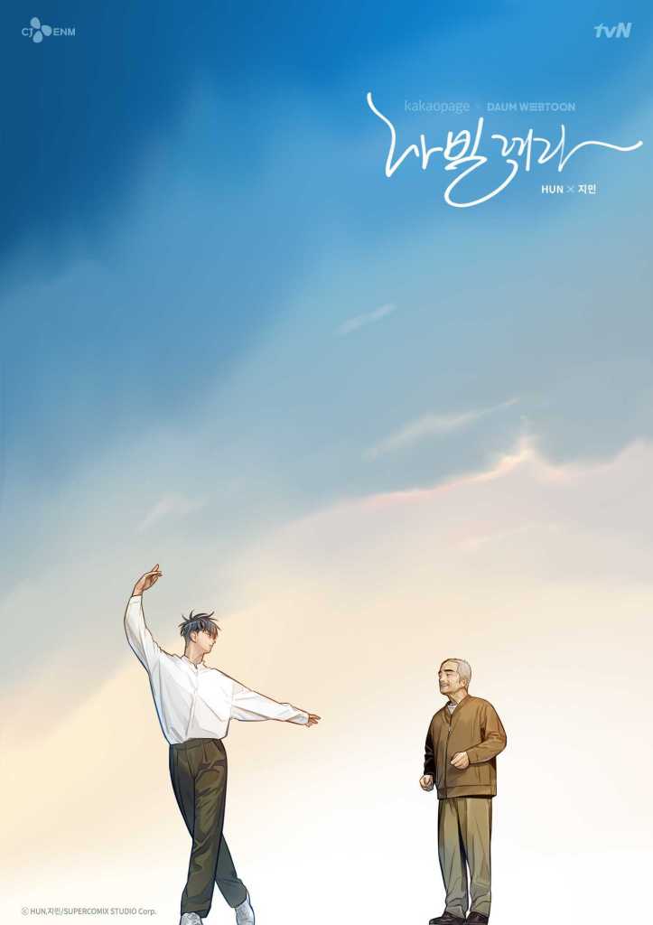 宋江新作，韓劇《如蝶翩翩》介紹，這輩子就是要做自己夢想的事