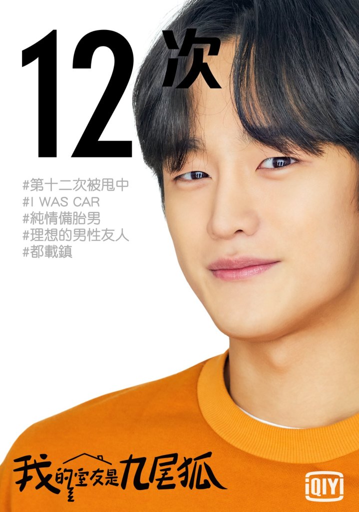 韓劇《我的室友是九尾狐》分集劇情評論,跨越種族的浪漫愛情 5 178648577 4600833636599563 5461178039026103582 n