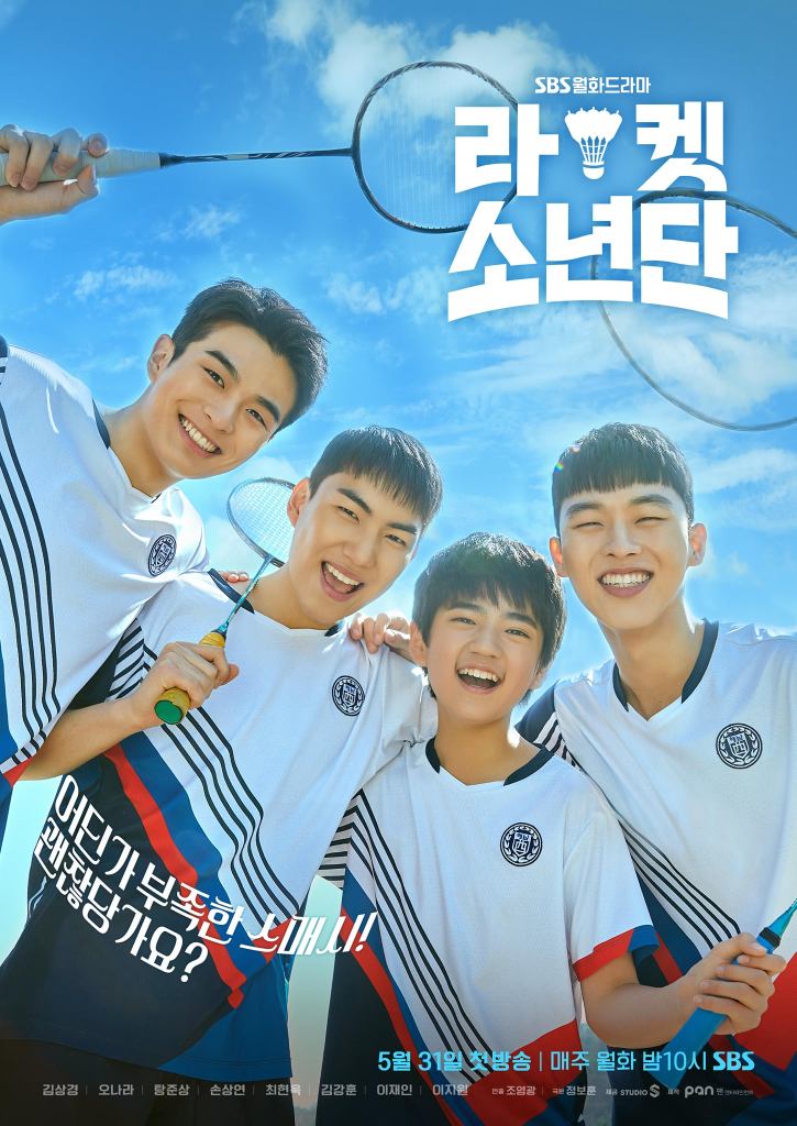 韓劇《羽球少年團/RACKET少年團》EP1 劇情概要與心得，夢想之日