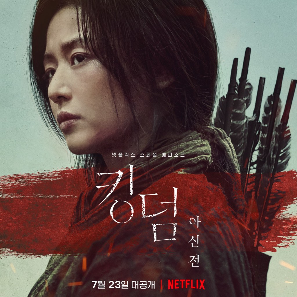 電影《屍戰朝鮮：雅信傳》評價與心得，結束後沒有下一集可以按真的慘