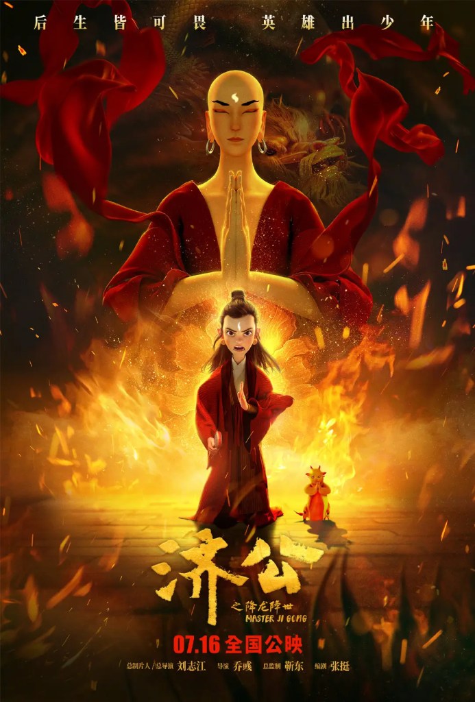 動畫《濟公之降龍降世》劇情評論,降龍自毀封金鵬,降世渡劫悟心念 7 動畫《濟公之降龍降世》評價與心得,降龍自毀封金鵬,降世渡劫悟心念