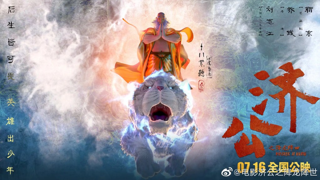 動畫《濟公之降龍降世》劇情評論,降龍自毀封金鵬,降世渡劫悟心念 9 007NlZ59ly1grqu1pdx2rj31hc0u07wi