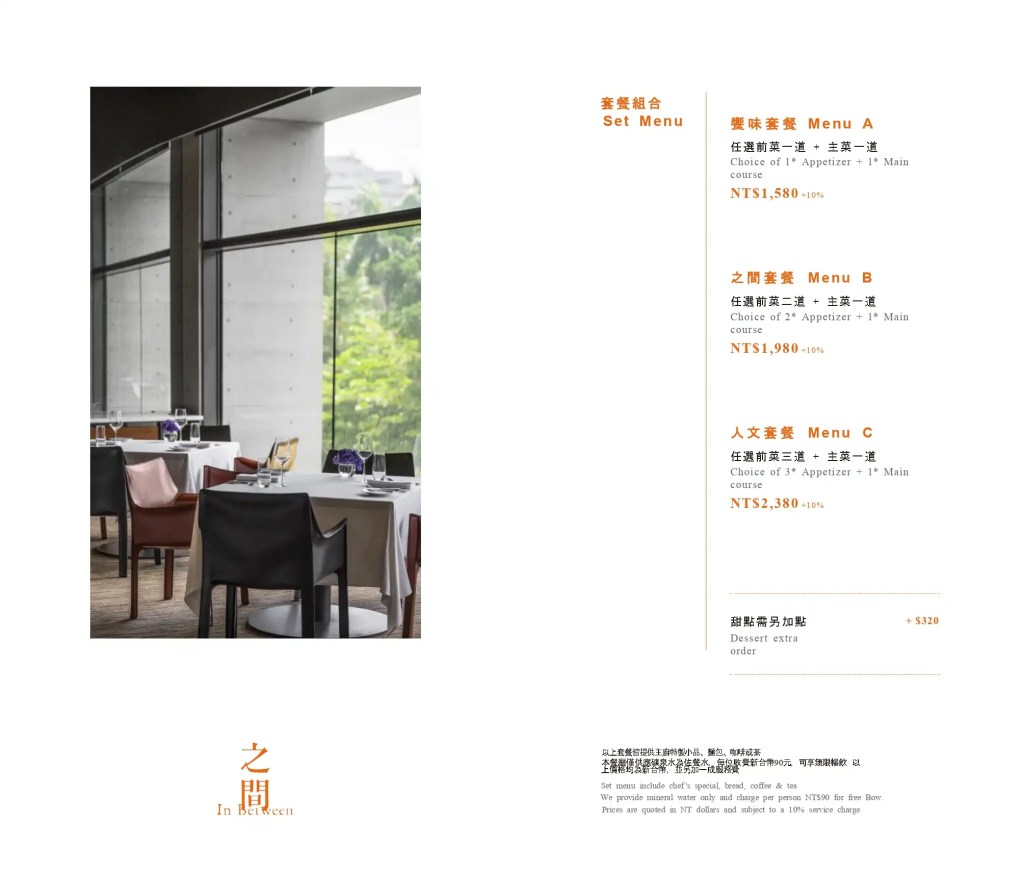 台北誠品行旅《In Between 之間》食記,美國肋眼牛排與波士頓龍蝦 18 202110 秋冬新菜 1110 page 0001
