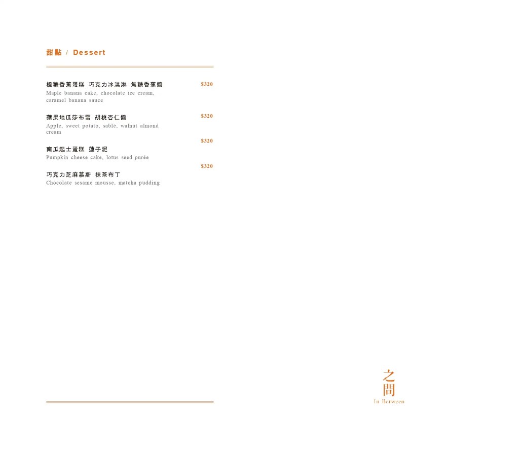 台北誠品行旅《In Between 之間》食記,美國肋眼牛排與波士頓龍蝦 21 202110 秋冬新菜 1110 page 0004