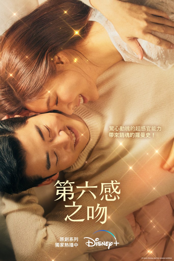 韓劇《第六感之吻》分集劇情評論,我跟你會有結果嗎? 7 韓劇《第六感之吻》EP1-EP8 劇情心得,我跟你會有結果嗎?