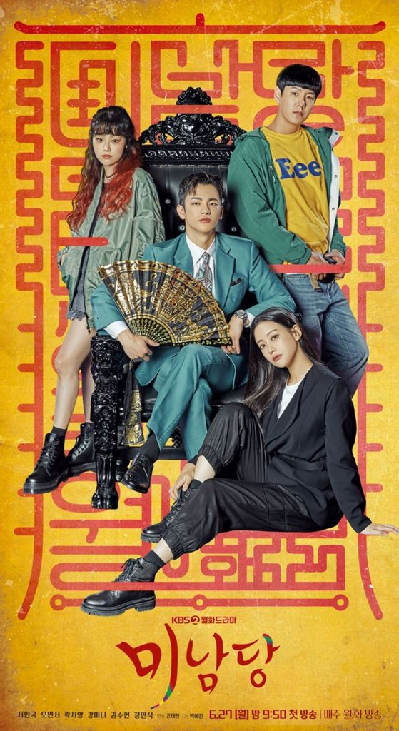 韓劇《美男堂》分集劇情評論,史上最強宮廟團體登場 1 韓劇《美男堂》EP1-2 劇情與心得,史上最強宮廟團體登場
