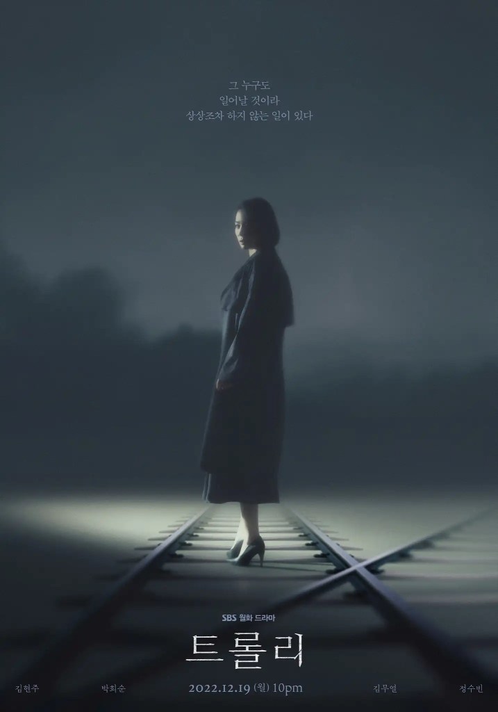 金賢珠、朴喜洵韓劇《Trolley》介紹與預告,12月19日上架 9 Trolley 1