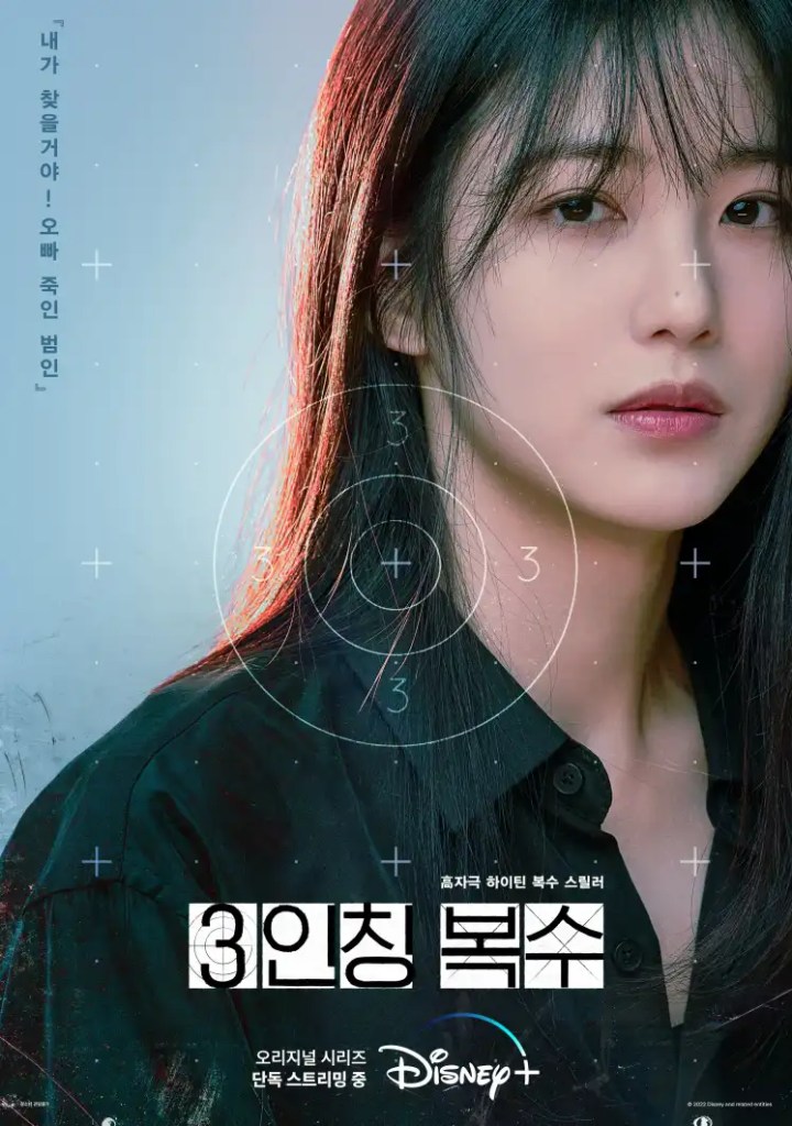 韓劇《第三人稱復仇》分集劇情評論,所有人說謊就會成為事實 3 第三人稱復仇 1