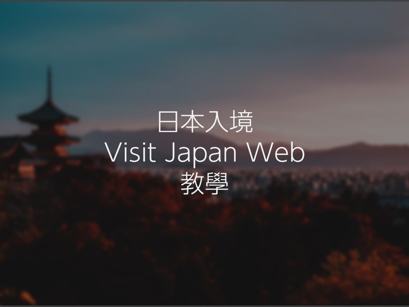 Visit Japan Web2