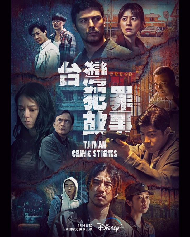 台劇《台灣犯罪故事》四部分集劇情評論,真實刑事案件改編 1 台劇《台灣犯罪故事》介紹與預告,啟發自台灣真實犯罪故事