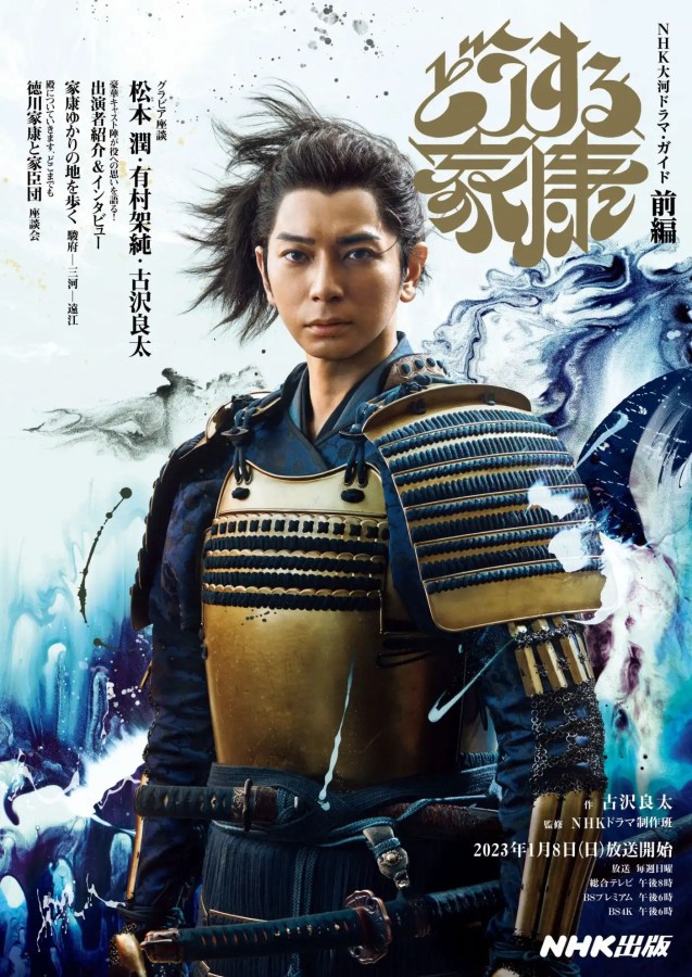 2023 大河劇《怎麼辦家康》劇情與演員陣容介紹 7 2023 大河劇《怎麼辦家康》演員介紹、EP1-2 劇情心得