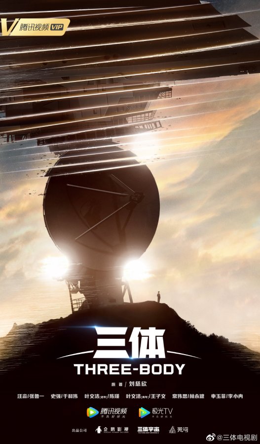 陸劇《三體》分集劇情評論,恐懼來源於無知 8 陸劇《三體》EP1-30 評價與心得,恐懼來源於無知