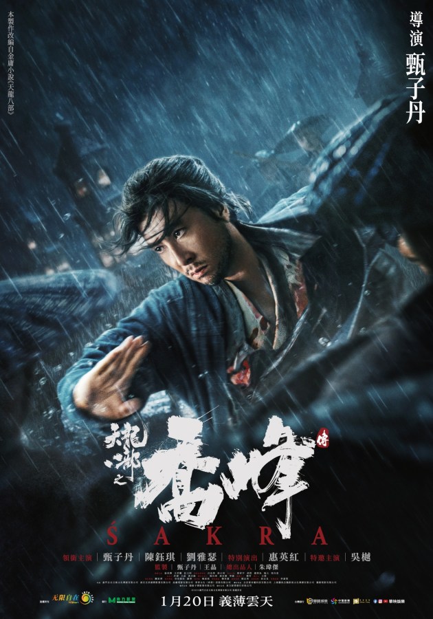 電影《天龍八部之喬峰傳》劇情評論,這才是我們要的武俠片 7 電影《天龍八部之喬峰傳》評價心得,這才是我們要的武俠電影