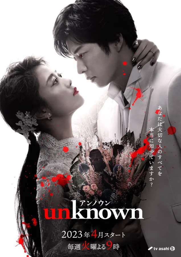 日劇《unknown吸血鬼新娘》EP1-10劇情評論、演員與角色介紹