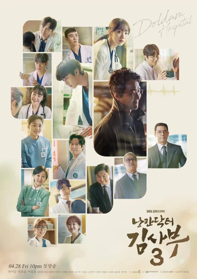 韓劇《浪漫醫生金師傅3》EP1-2劇情心得，醫生要做的就是盡力而為