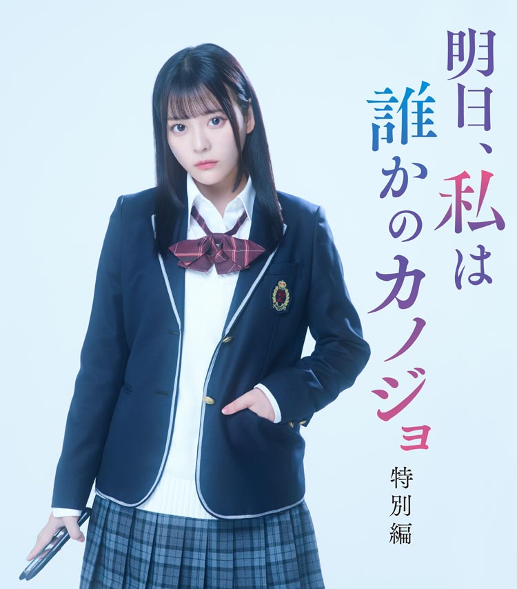 日劇《明天,我會成為誰的女友2》介紹與分集劇情心得 7 chara saito