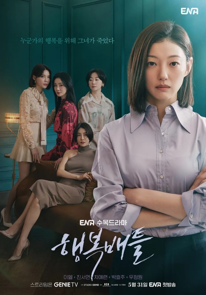 韓劇《幸福對決》劇情看點,社群平台下的女性懸疑與幸福競逐迷局 7 韓劇《幸福對決》劇情看點,社群平台下的女性懸疑與幸福競逐迷局