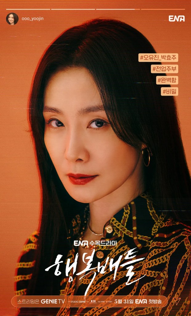 韓劇《幸福對決》劇情看點,社群平台下的女性懸疑與幸福競逐迷局 12 幸福對決 7