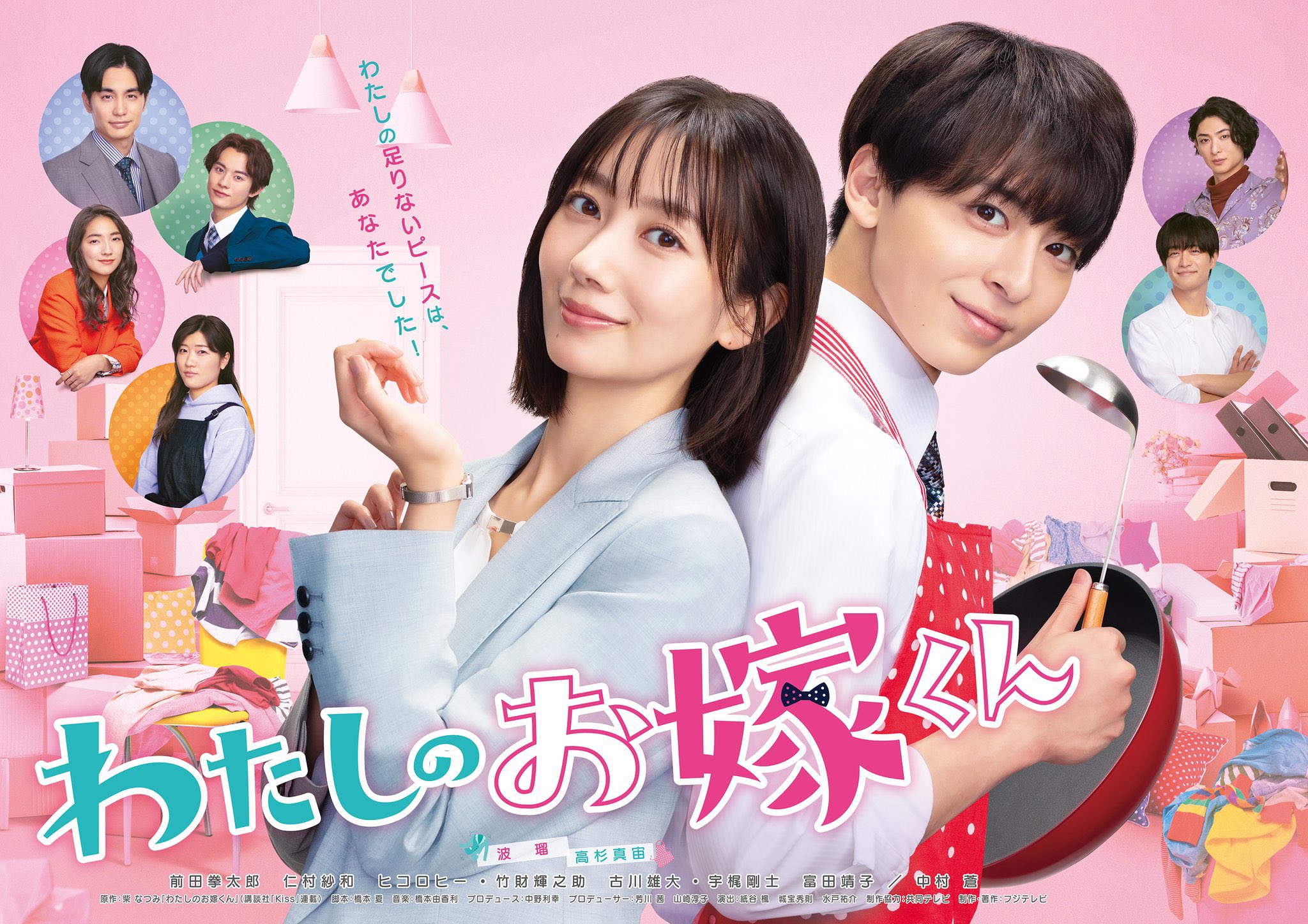 日劇「山本君、嫁給我吧/Mr.新娘」演員陣容、角色與劇情介紹 5 日劇「山本君、嫁給我吧/Mr.新娘」演員陣容、角色與劇情介紹