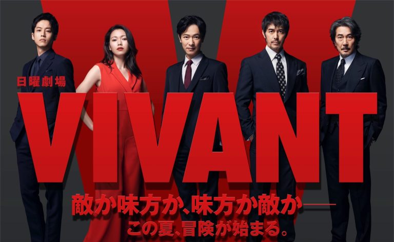 VIVANT 2 e1689913090427