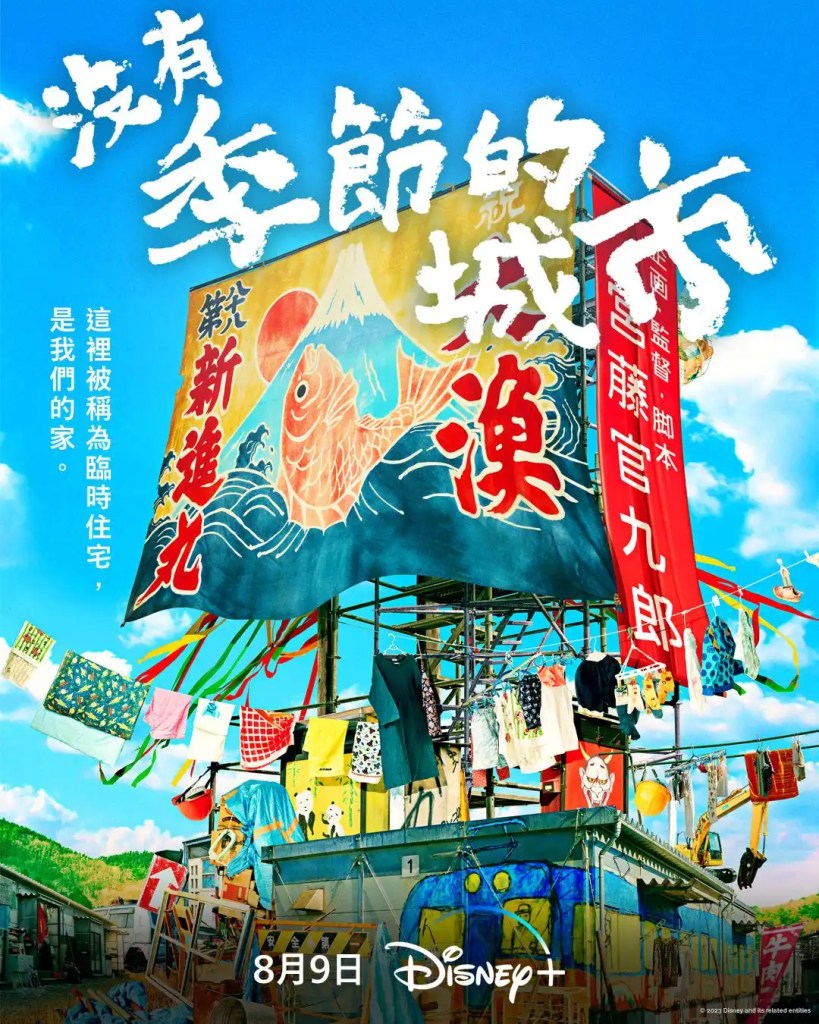 日劇《沒有季節的城市》演員陣容與劇情,為受壓力的觀眾帶來溫暖 7 日劇《沒有季節的城市》演員陣容與劇情,為受壓力的觀眾帶來溫暖