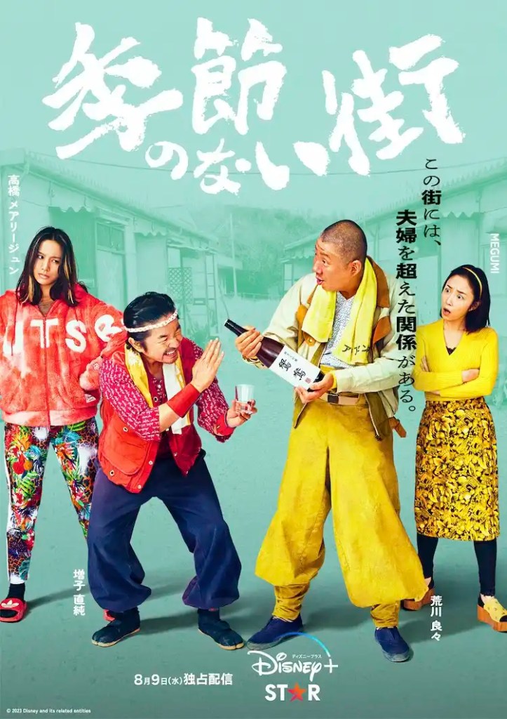 日劇《沒有季節的城市》演員陣容與劇情,為受壓力的觀眾帶來溫暖 12 kisetsunonaimachi 202306 06