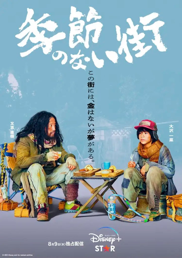 日劇《沒有季節的城市》演員陣容與劇情,為受壓力的觀眾帶來溫暖 15 kisetsunonaimachi 202306 09