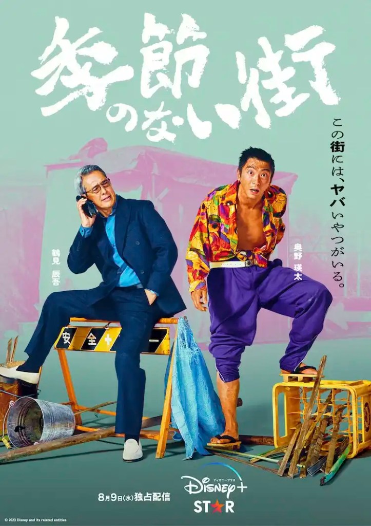 日劇《沒有季節的城市》演員陣容與劇情,為受壓力的觀眾帶來溫暖 16 kisetsunonaimachi 202306 10