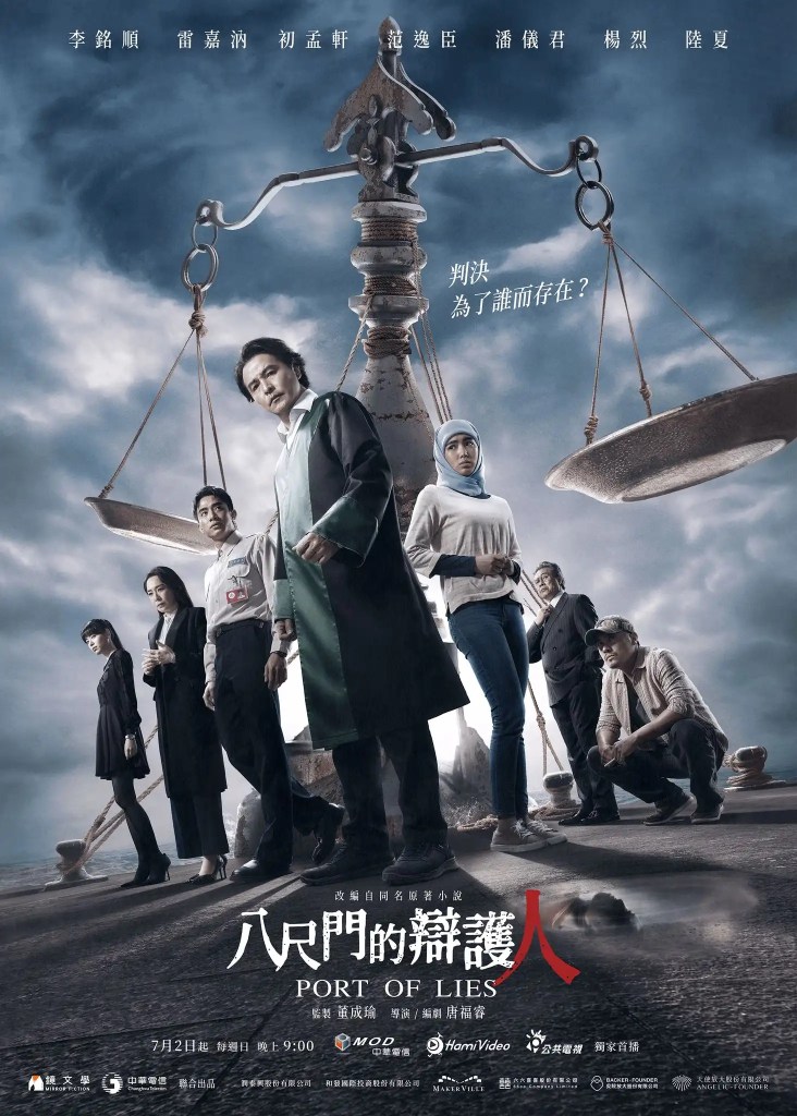 台劇《八尺門的辯護人》劇情評論,判決為了誰而存在? 7 台劇《八尺門的辯護人》評論與心得,判決為了誰而存在?