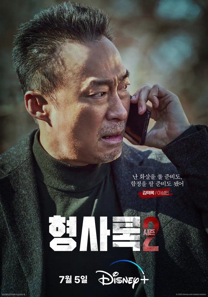 韓劇《舊案尋兇2》分集劇情評論,李星民回歸金烏警察局 2 舊案尋兇2 3