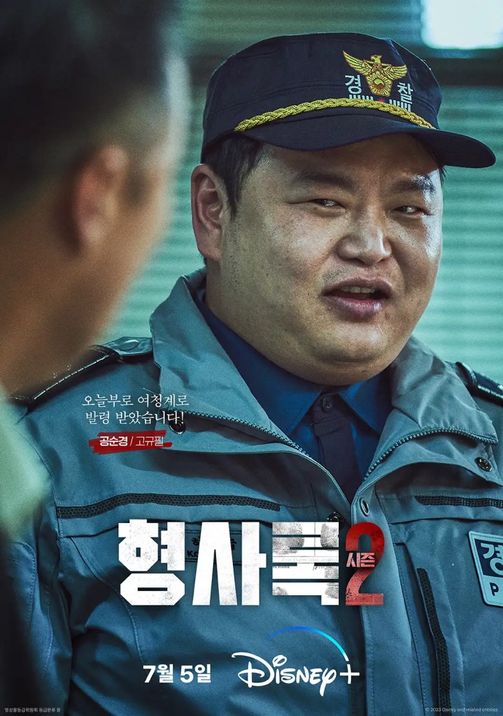 韓劇《舊案尋兇2》分集劇情評論,李星民回歸金烏警察局 4 舊案尋兇2 8