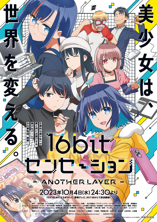 16bit 的感動ANOTHER LAYER