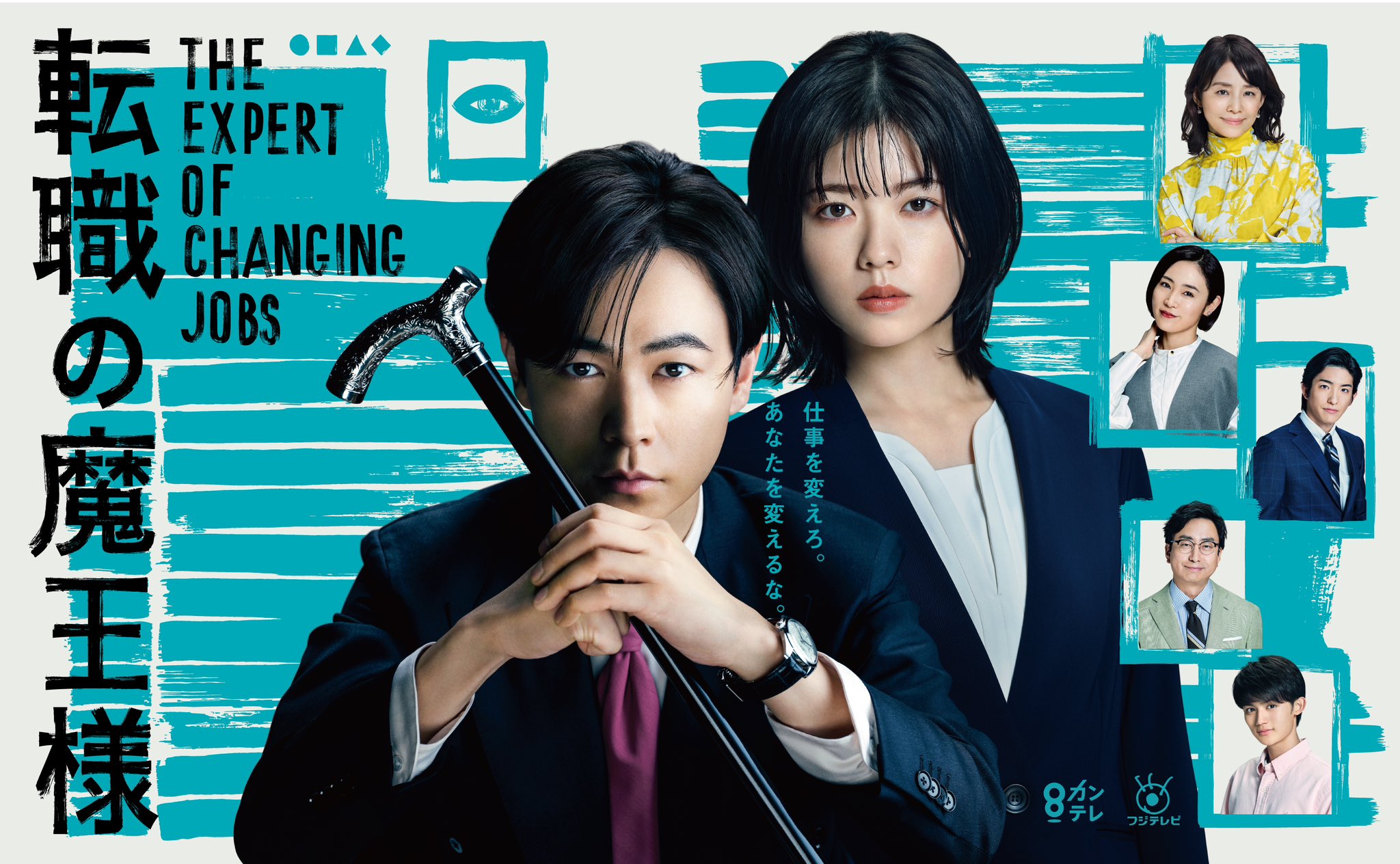 日劇《跳槽的魔王大人》劇情、角色與演員陣容介紹 7 日劇《跳槽的魔王大人》劇情、角色與演員陣容介紹