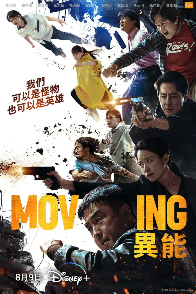 韓劇《Moving異能》分集劇情評論,隱藏於社會的超能力者迎接生存挑戰 8 韓劇《Moving 異能》EP18-20劇情評論,結局是美滿的嗎?