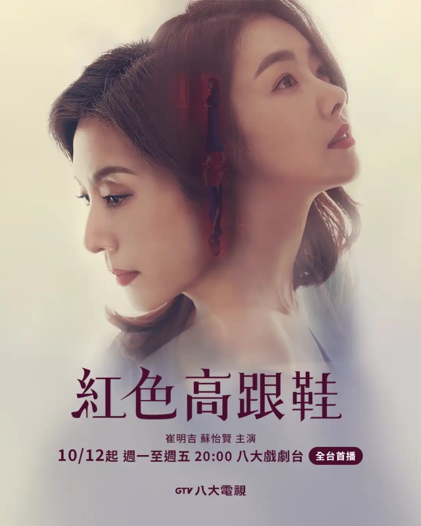 韓劇《紅色高跟鞋》劇情看點,欲望與背叛交織的母女復仇 7 韓劇《紅色高跟鞋》劇情看點,欲望與背叛交織的母女復仇