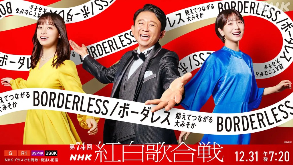 2023《第74回NHK紅白歌合戰/紅白歌唱大賽》出場歌手名單揭曉