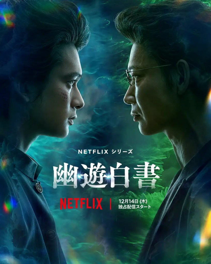 日劇《幽遊白書真人版》分集劇情評論,大家的童年有保住嗎? 1 Netflix 日劇《幽遊白書真人版》劇情評論看點,這次你的童年有保住嗎?