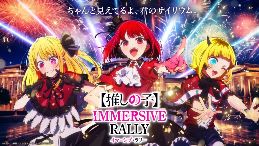 東京「IMMERSIVE FORT TOKYO」體驗心得,進入沉浸式劇場的世界 11 231212 推しの子KV 16 9 IFTロゴなし