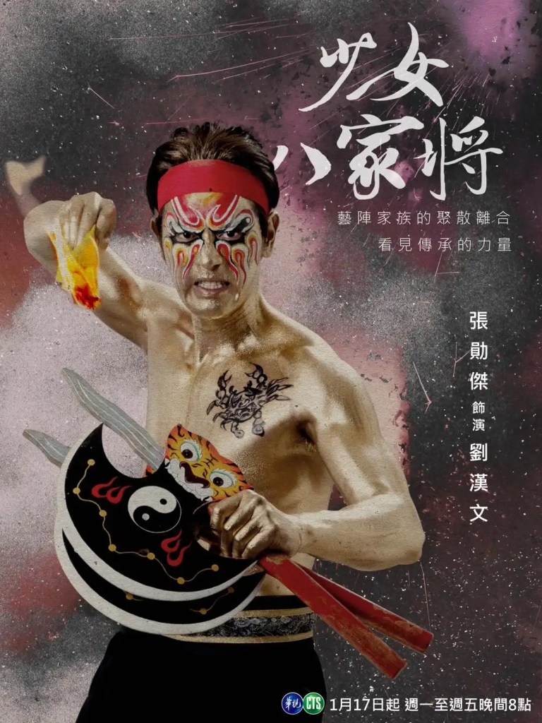 台劇《少女八家將》劇情看點,女性挑戰傳統信仰的文化之路 11 418443173 885717410223509 6108520907778262938 n