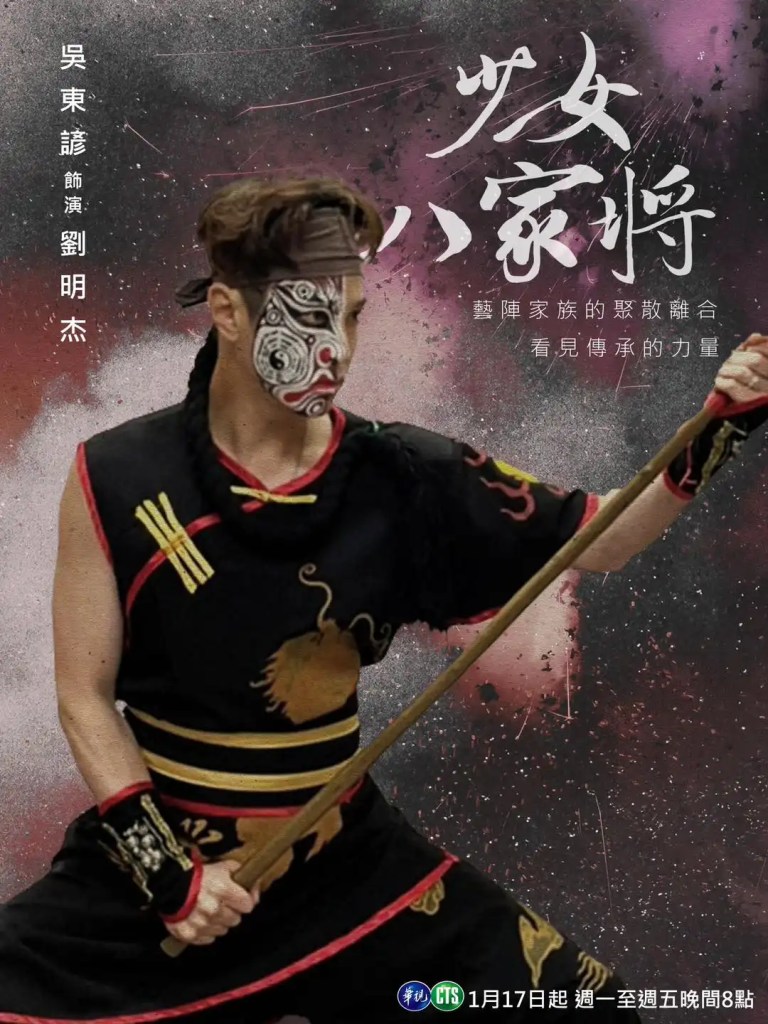 台劇《少女八家將》劇情看點,女性挑戰傳統信仰的文化之路 12 418528533 885717713556812 3485044745115283277 n